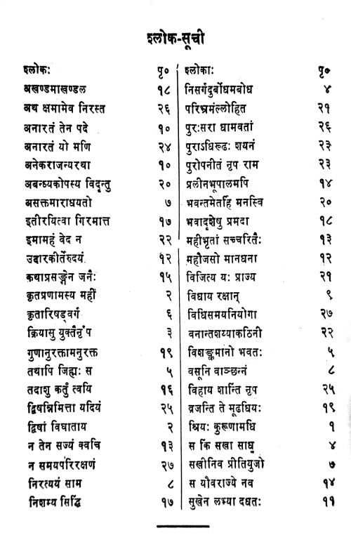 Kiratarjuniyam (Kavya) 1-6 sarga
